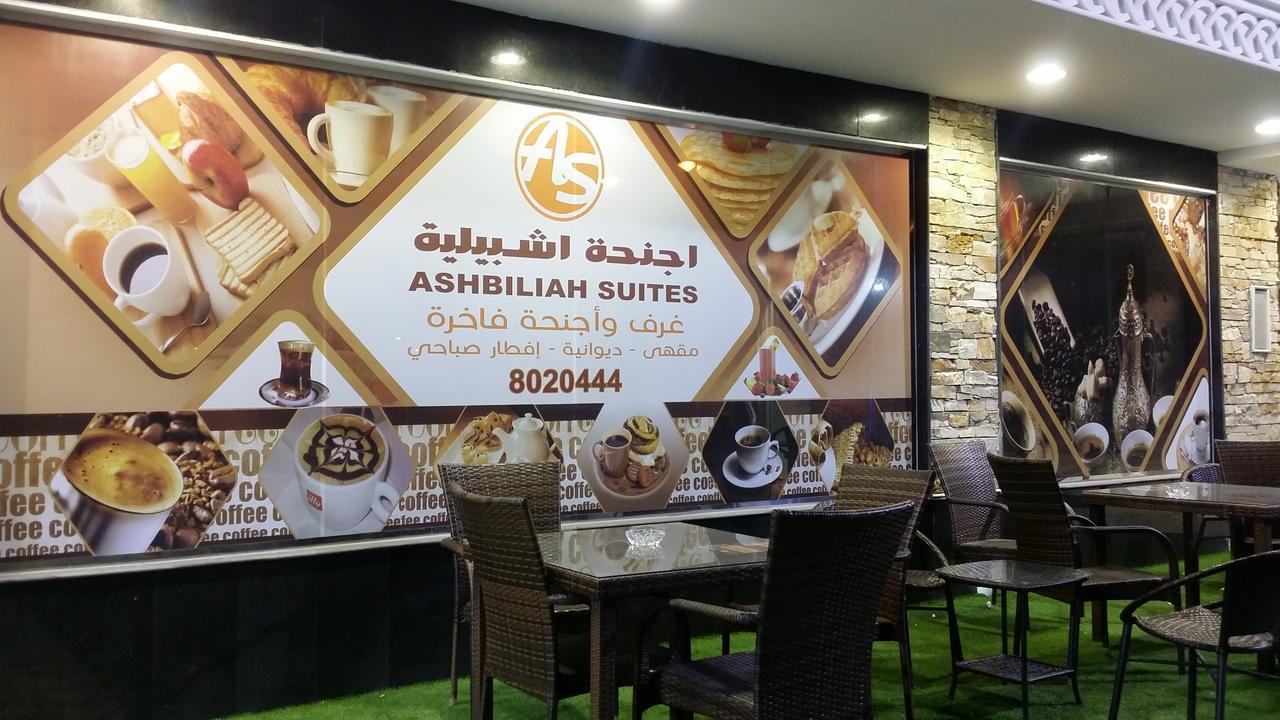 Ashbilia Suites Al-Khobar Eksteriør bilde